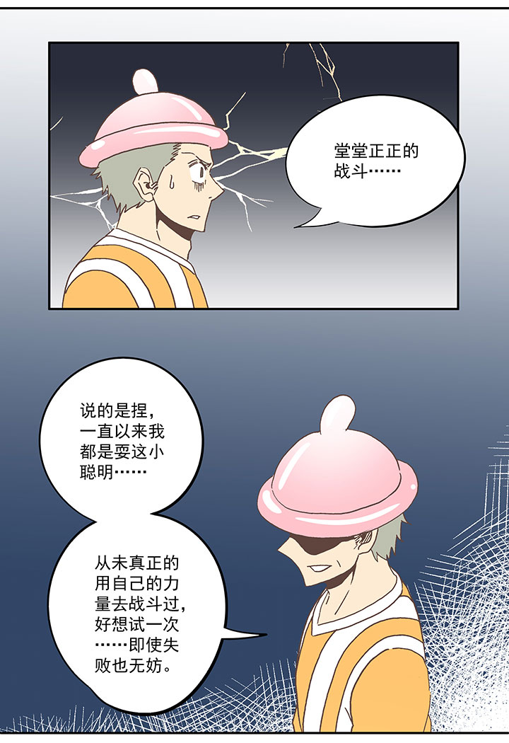 《神之一脚》第六十四波 无招胜有招 第26页