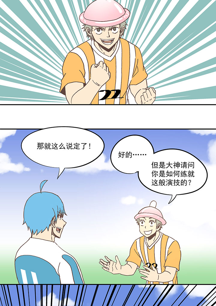 《神之一脚》第六十四波 无招胜有招 第28页