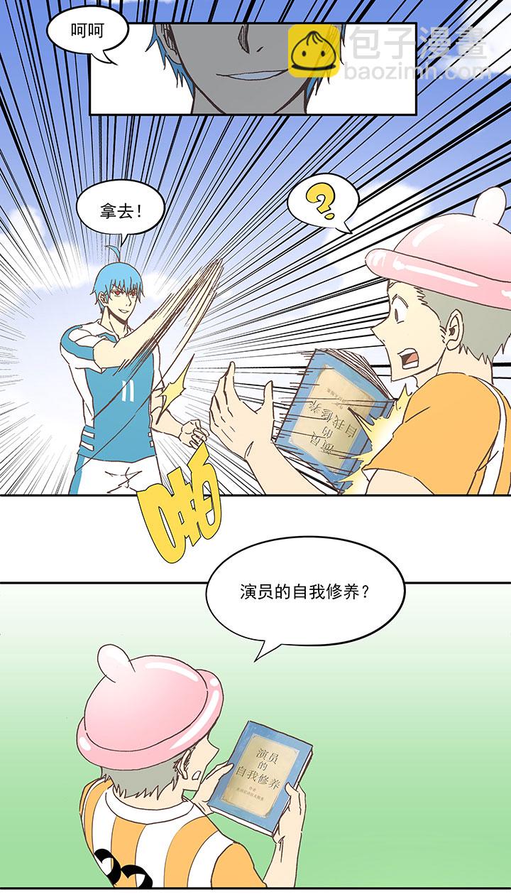 《神之一脚》第六十四波 无招胜有招 第29页