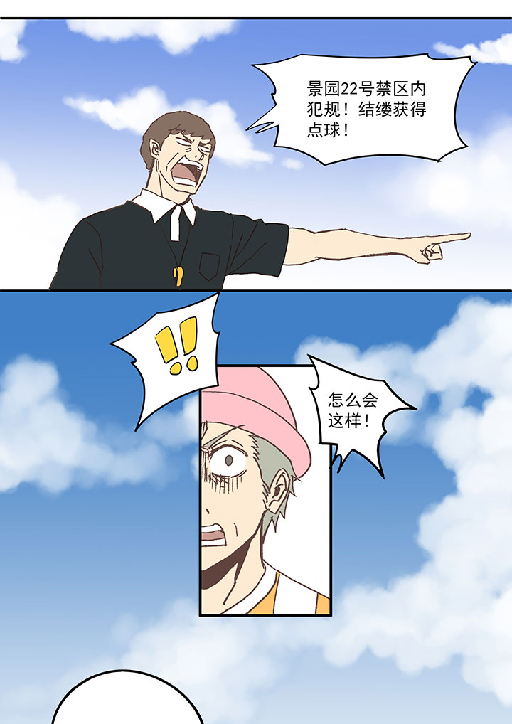 《神之一脚》第六十四波 无招胜有招 第2页