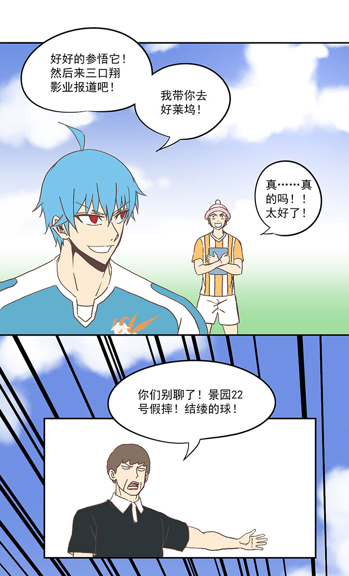《神之一脚》第六十四波 无招胜有招 第30页