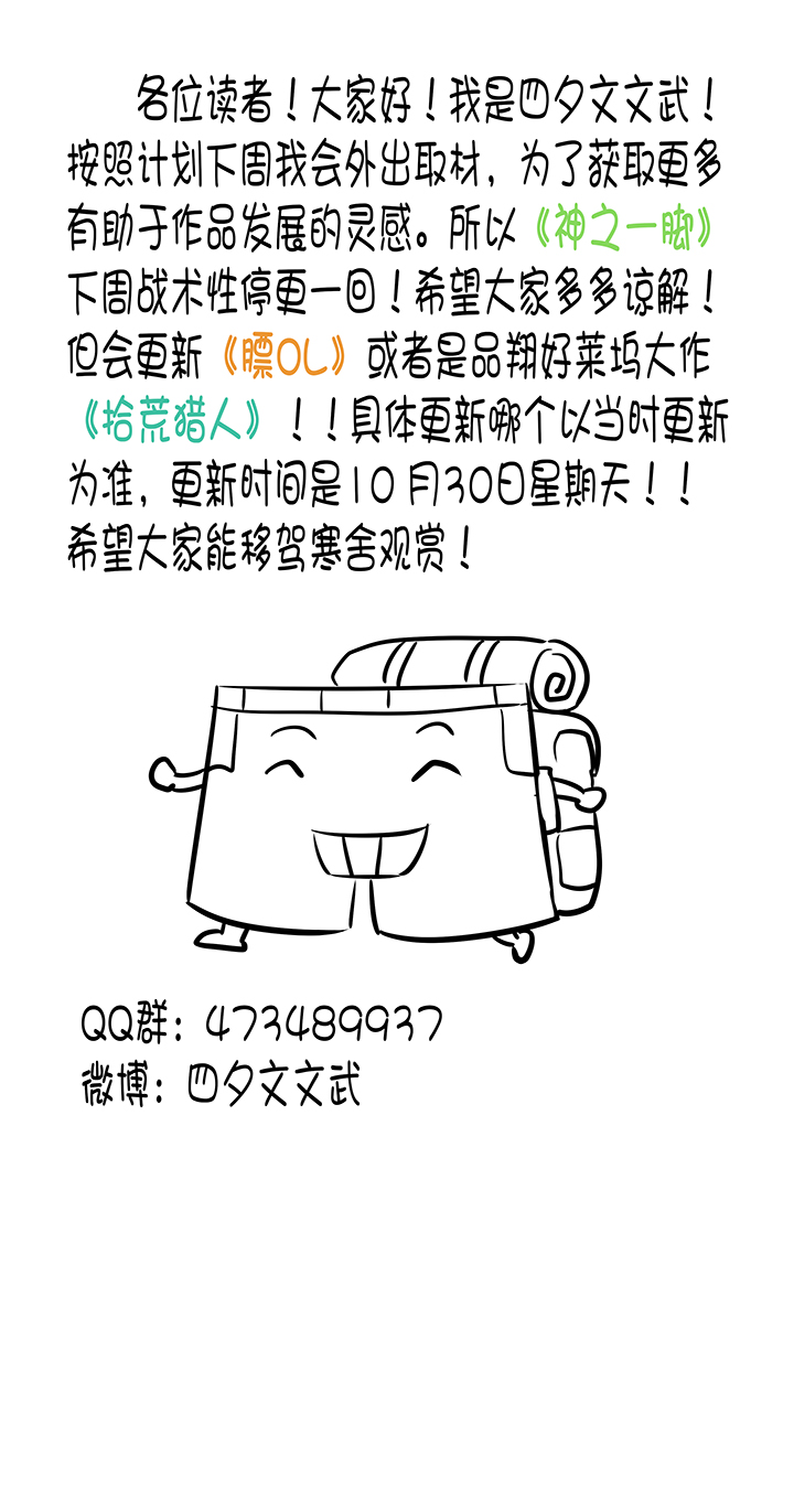 《神之一脚》第六十四波 无招胜有招 第39页