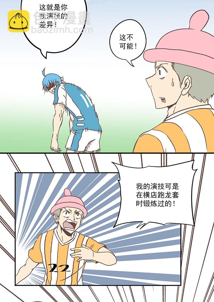《神之一脚》第六十四波 无招胜有招 第3页