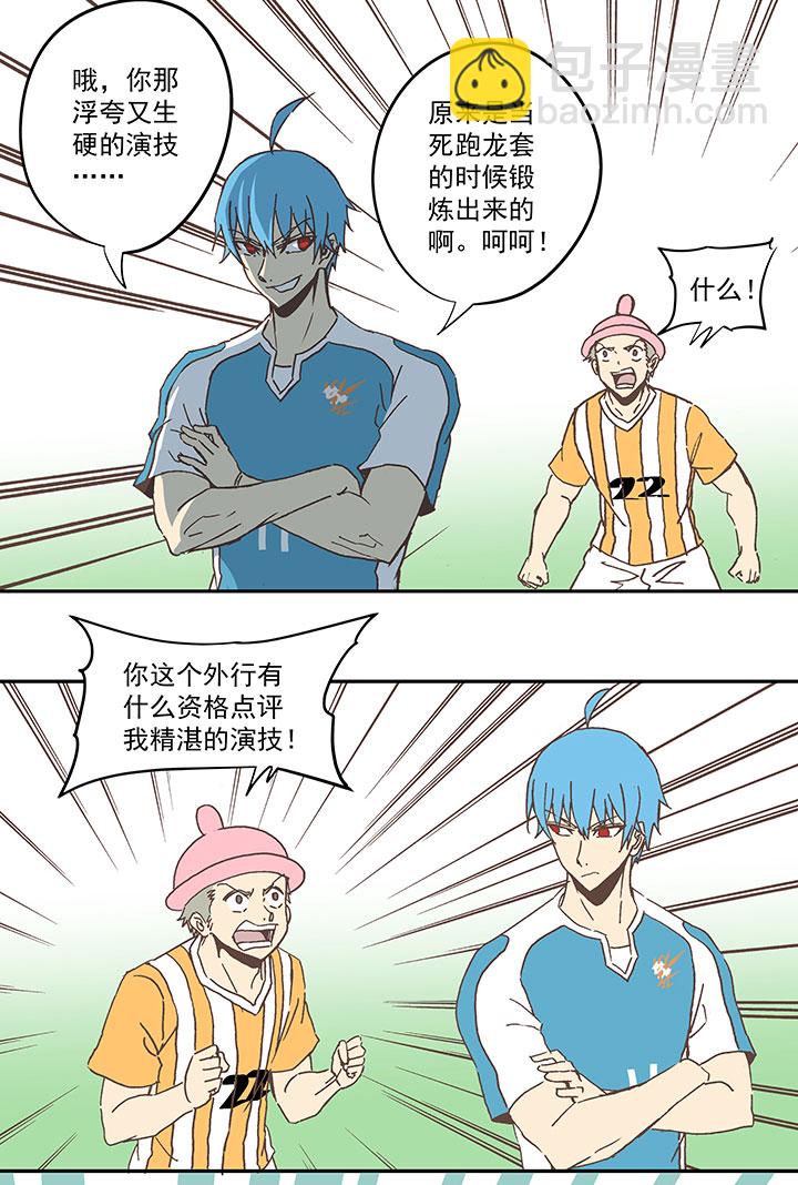 《神之一脚》第六十四波 无招胜有招 第4页