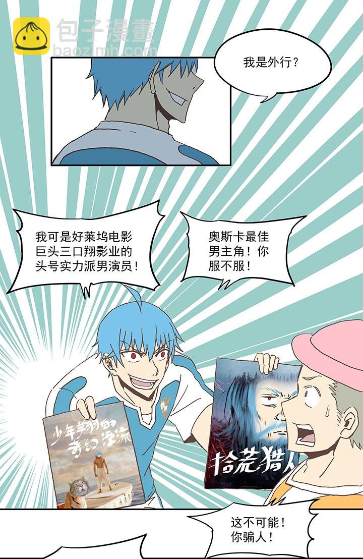 《神之一脚》第六十四波 无招胜有招 第5页