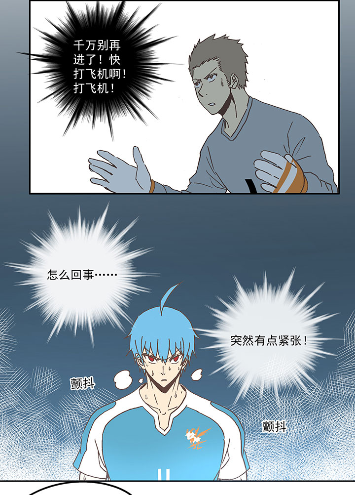 《神之一脚》第六十四波 无招胜有招 第7页