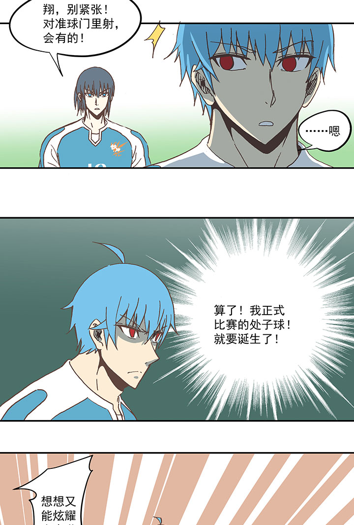 《神之一脚》第六十四波 无招胜有招 第8页