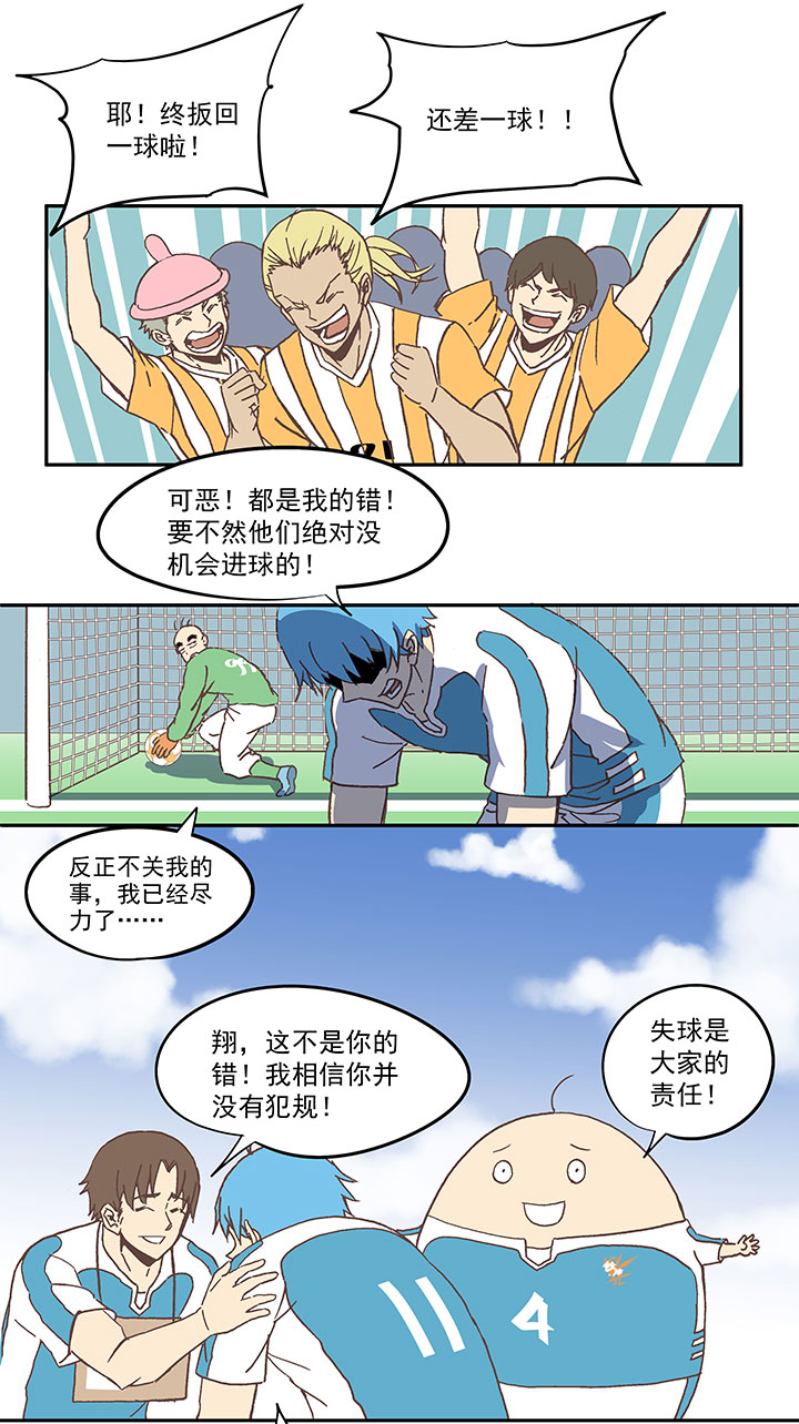 《神之一脚》第六十三波 越位陷阱 第11页
