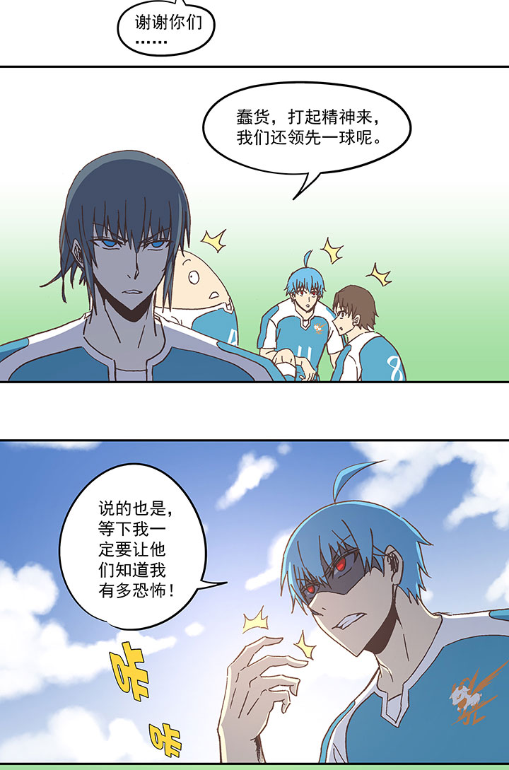 《神之一脚》第六十三波 越位陷阱 第12页