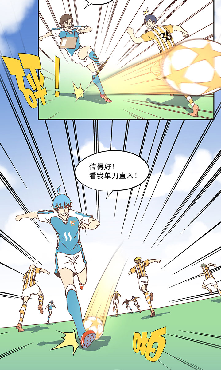 《神之一脚》第六十三波 越位陷阱 第15页
