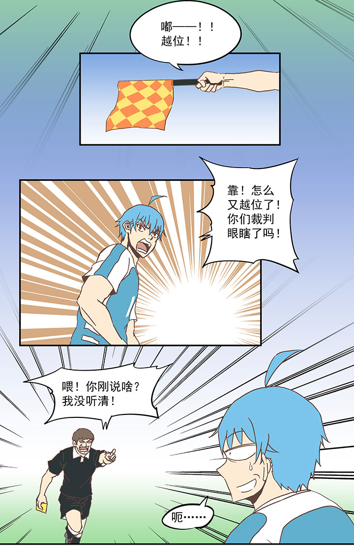 《神之一脚》第六十三波 越位陷阱 第16页