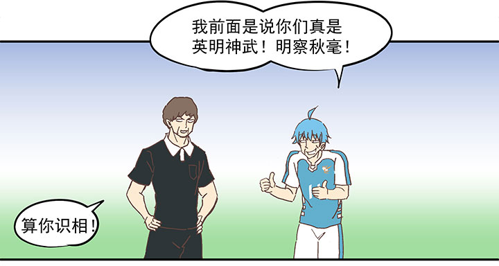 《神之一脚》第六十三波 越位陷阱 第17页