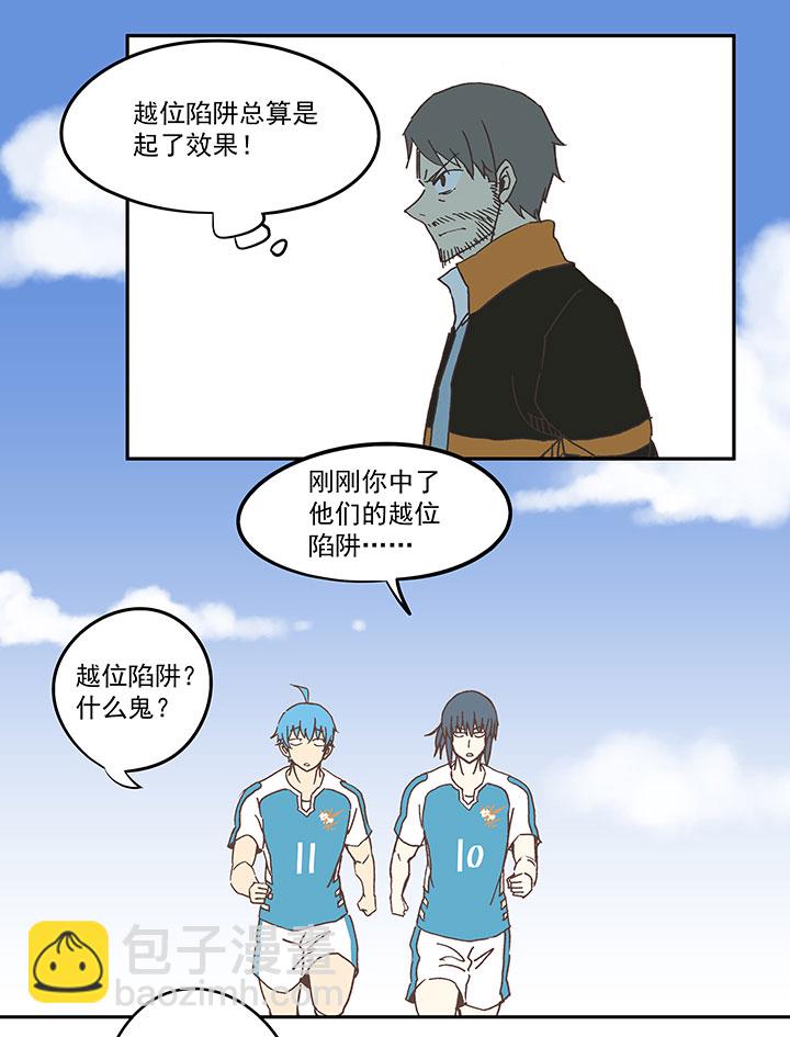 《神之一脚》第六十三波 越位陷阱 第18页