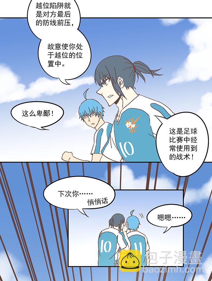 《神之一脚》第六十三波 越位陷阱 第19页