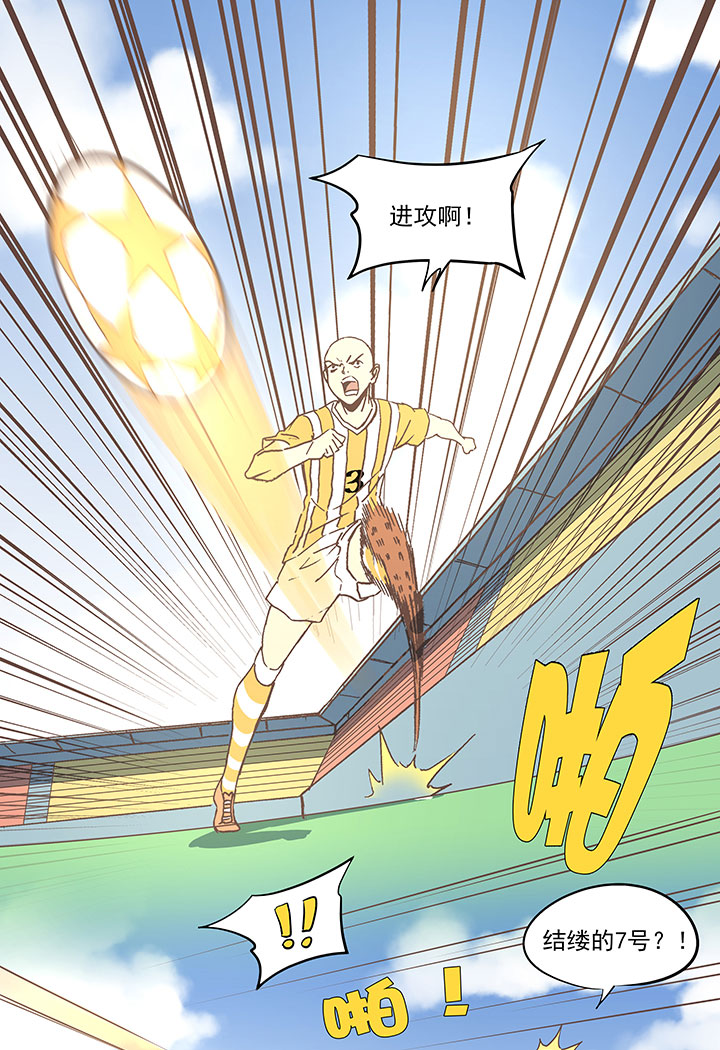 《神之一脚》第六十三波 越位陷阱 第20页