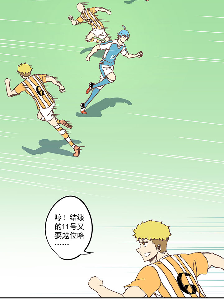 《神之一脚》第六十三波 越位陷阱 第23页