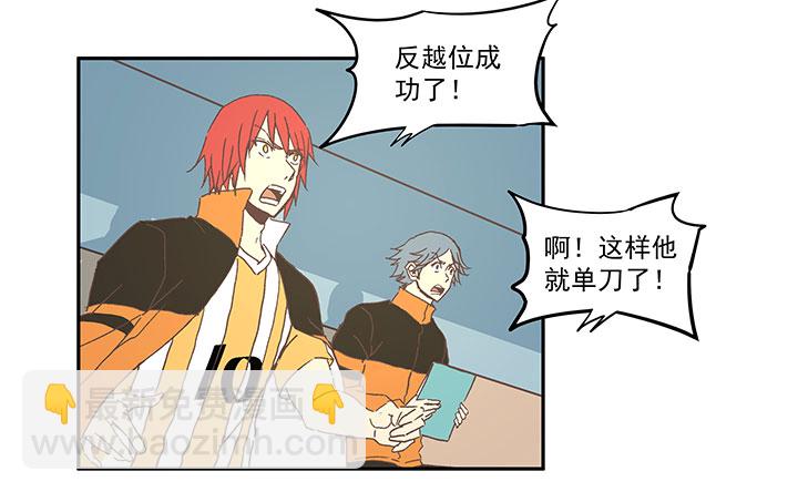 《神之一脚》第六十三波 越位陷阱 第26页