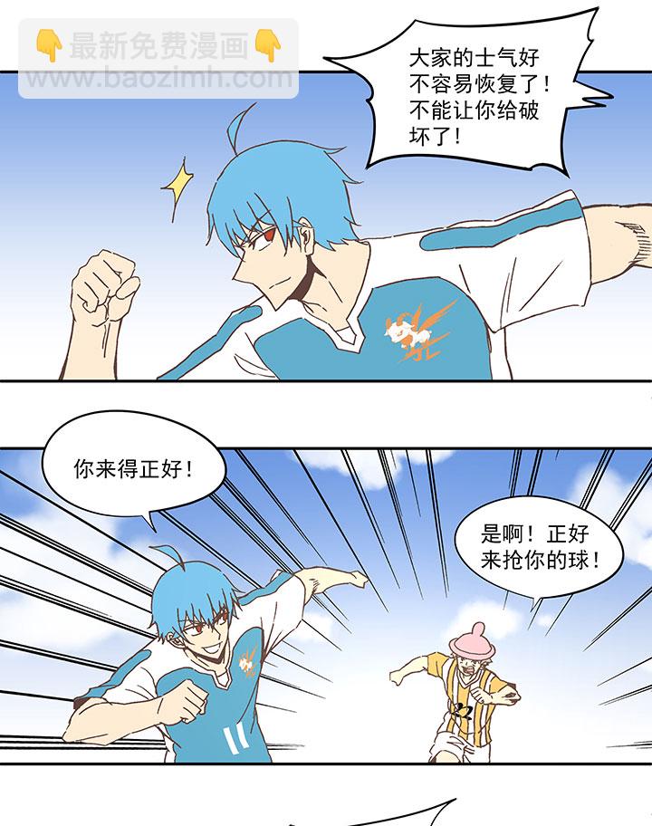 《神之一脚》第六十三波 越位陷阱 第29页