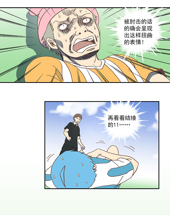 《神之一脚》第六十三波 越位陷阱 第35页