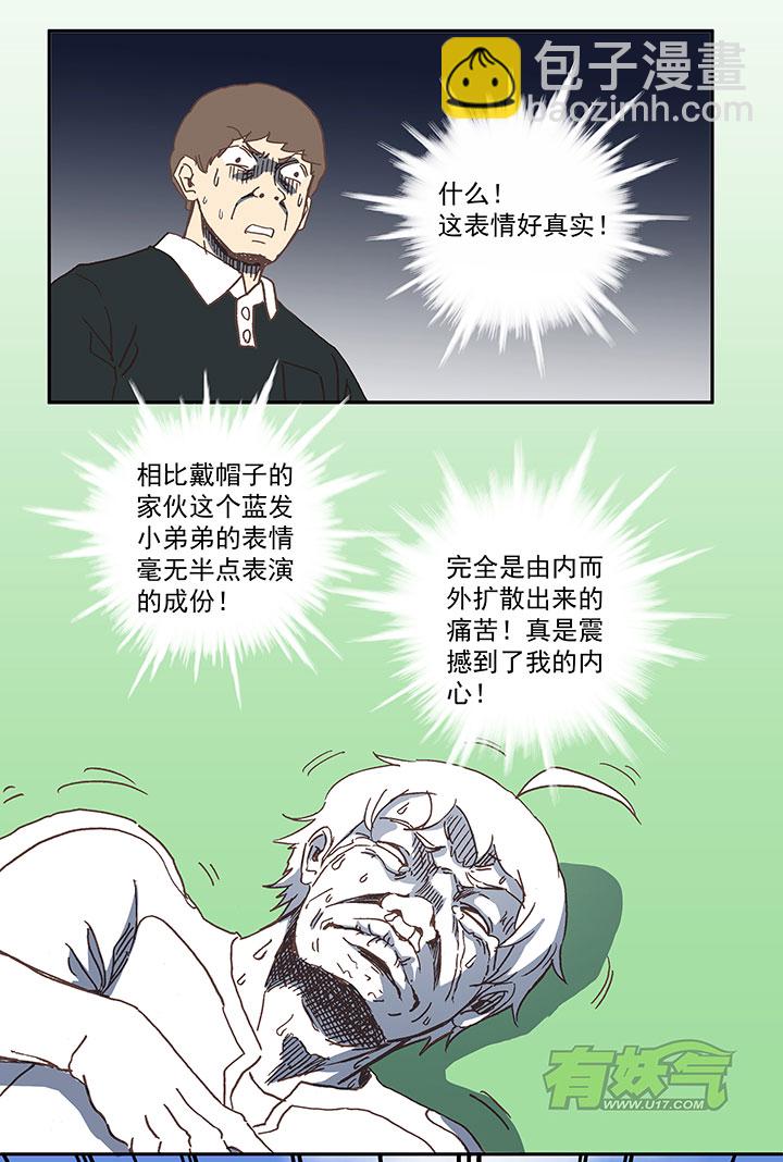 《神之一脚》第六十三波 越位陷阱 第36页