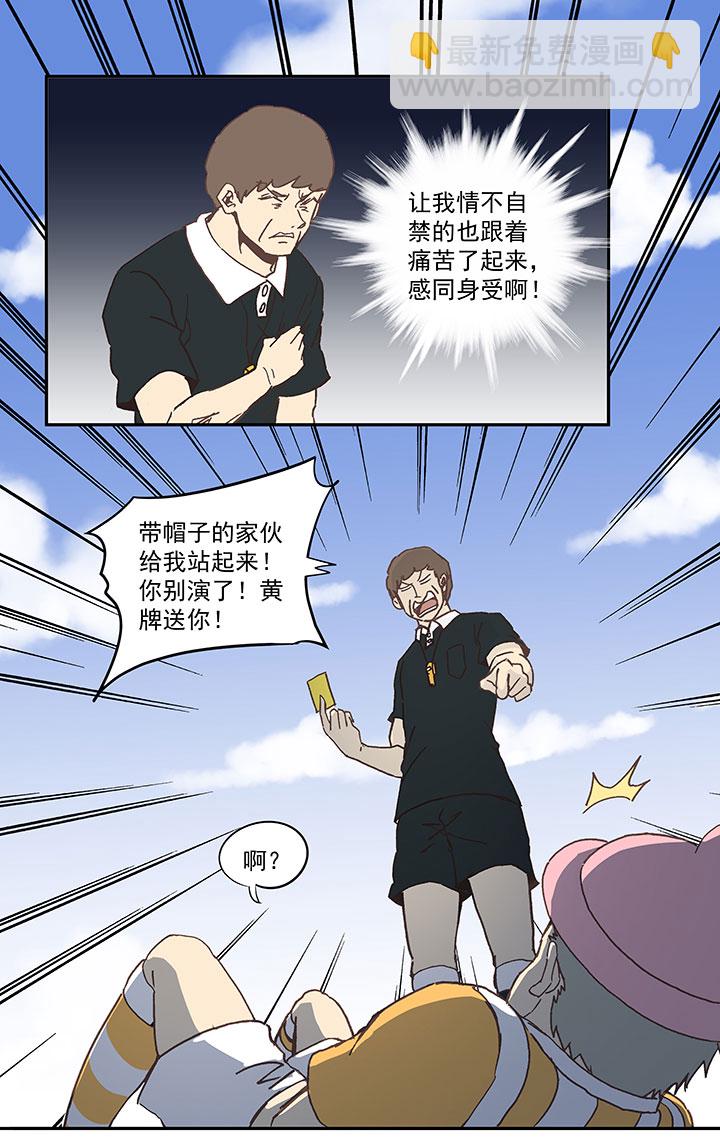 《神之一脚》第六十三波 越位陷阱 第37页