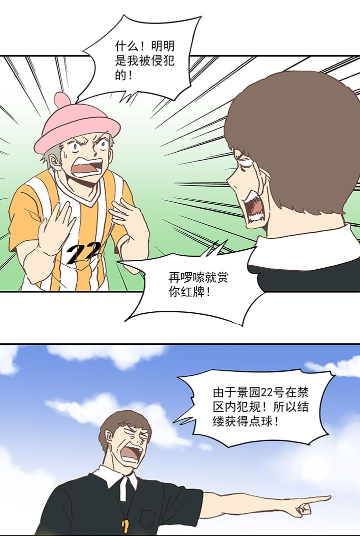 《神之一脚》第六十三波 越位陷阱 第38页