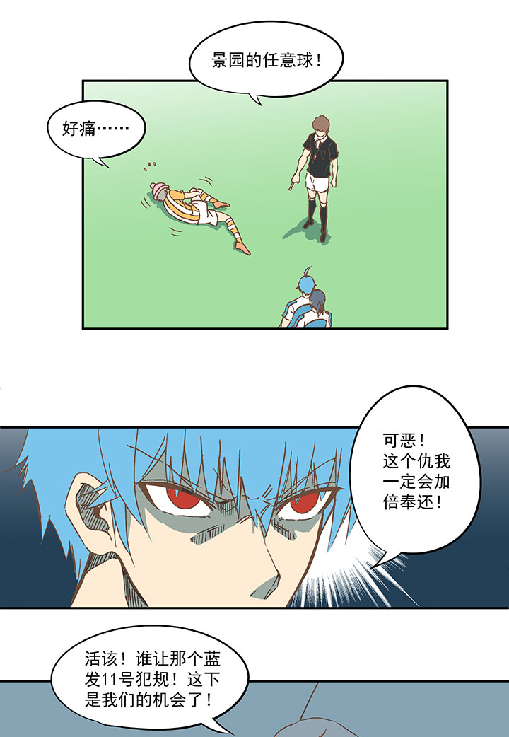 《神之一脚》第六十三波 越位陷阱 第3页