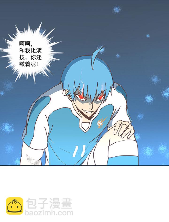 《神之一脚》第六十三波 越位陷阱 第40页