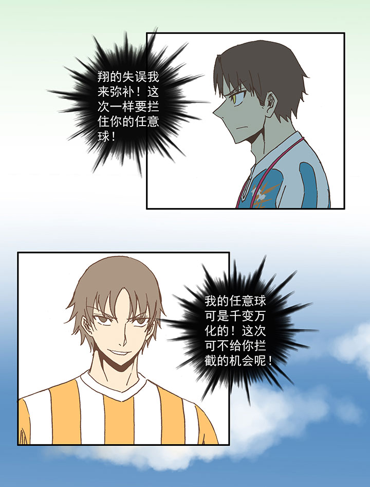 《神之一脚》第六十三波 越位陷阱 第5页