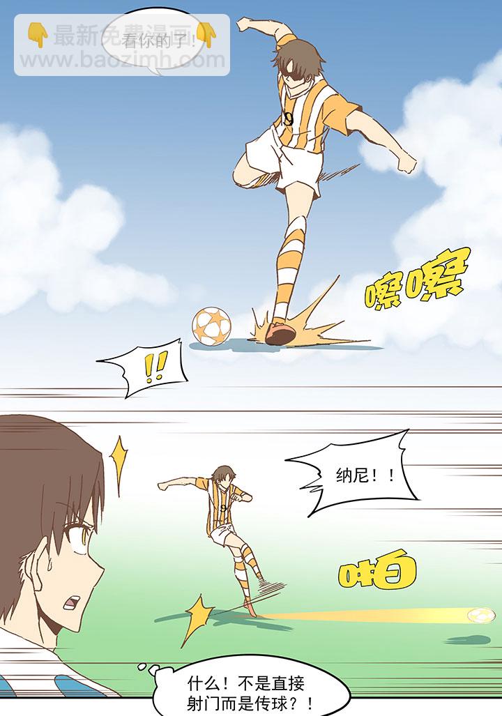 《神之一脚》第六十三波 越位陷阱 第6页