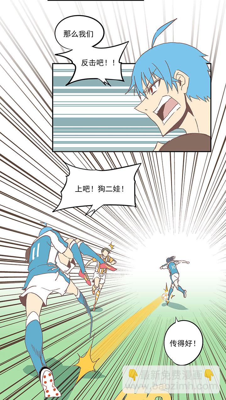 《神之一脚》第六十二波 龟缩防守 第12页