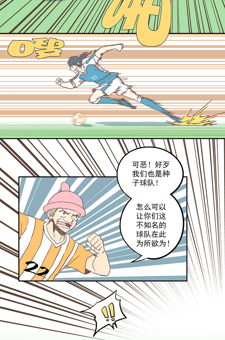 《神之一脚》第六十二波 龟缩防守 第13页