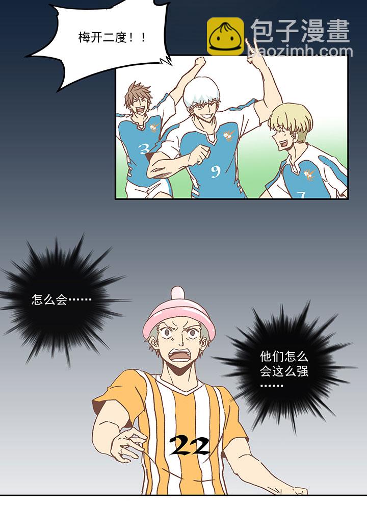 《神之一脚》第六十二波 龟缩防守 第20页