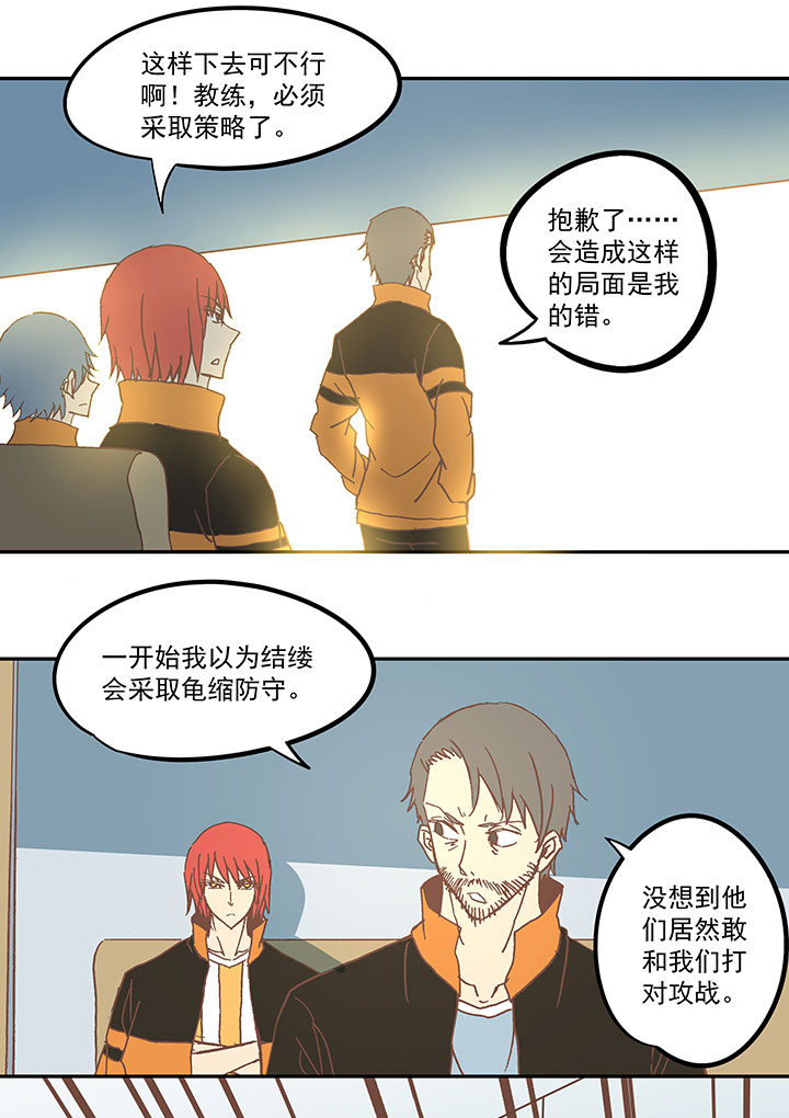 《神之一脚》第六十二波 龟缩防守 第21页