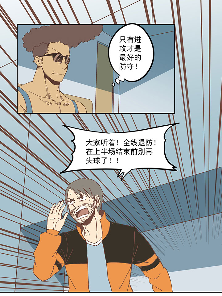 《神之一脚》第六十二波 龟缩防守 第22页
