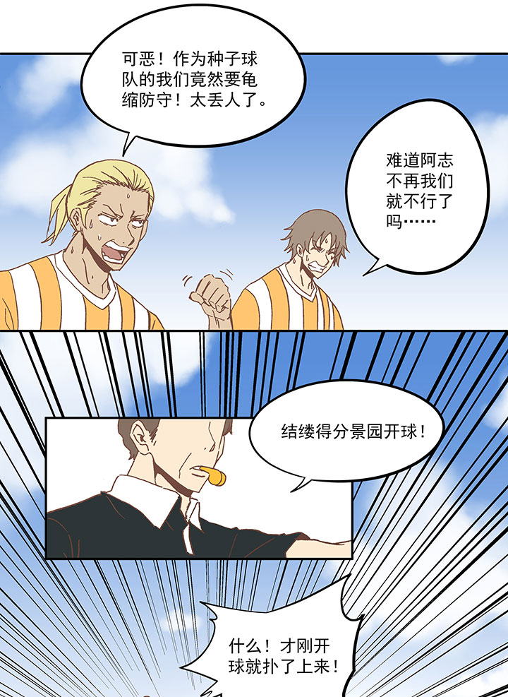 《神之一脚》第六十二波 龟缩防守 第23页