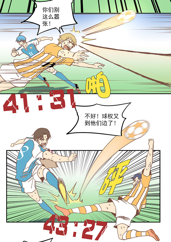 《神之一脚》第六十二波 龟缩防守 第25页