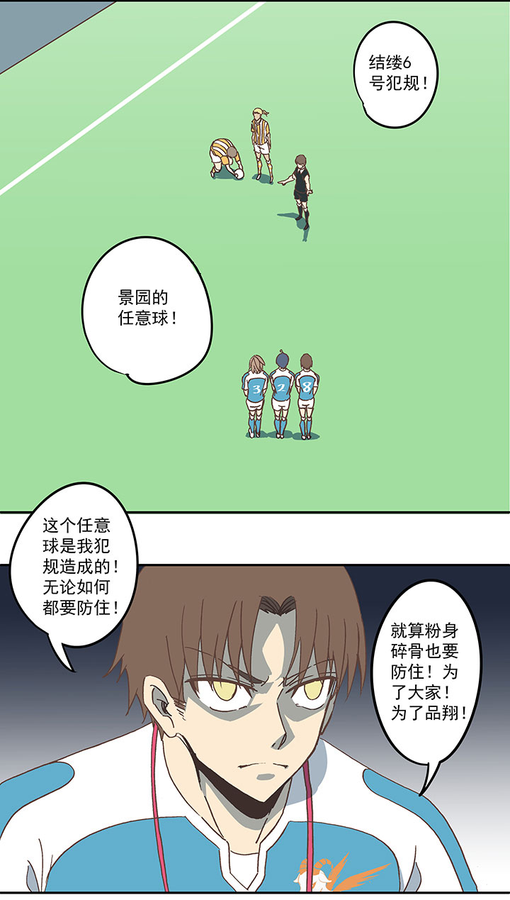 《神之一脚》第六十二波 龟缩防守 第2页