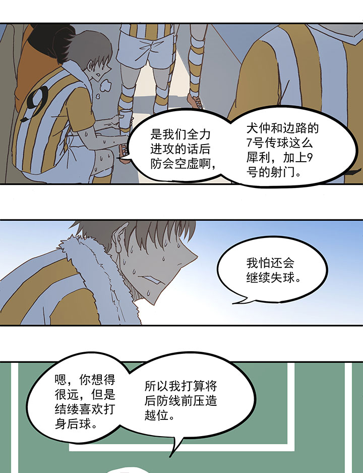 《神之一脚》第六十二波 龟缩防守 第30页