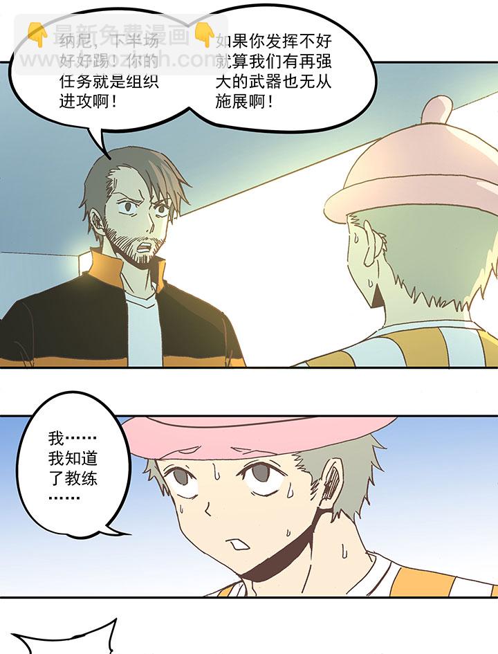 《神之一脚》第六十二波 龟缩防守 第33页