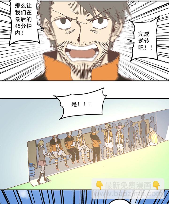 《神之一脚》第六十二波 龟缩防守 第34页