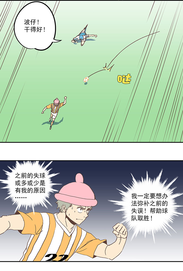 《神之一脚》第六十二波 龟缩防守 第38页