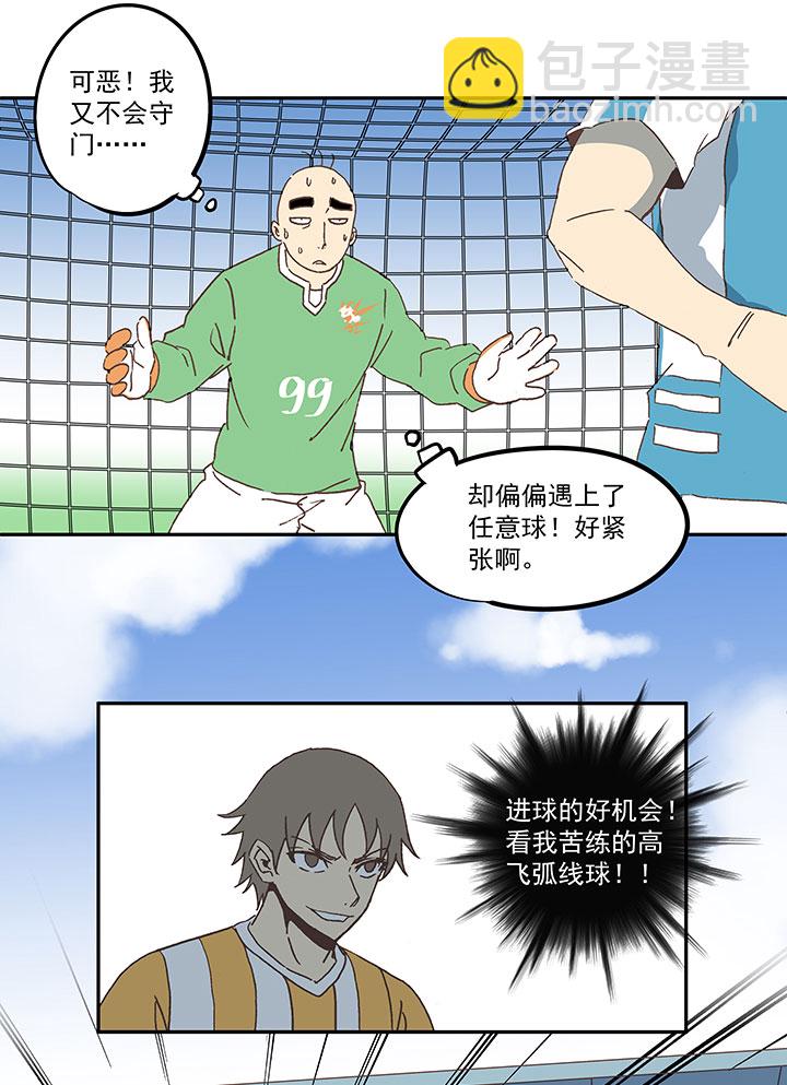 《神之一脚》第六十二波 龟缩防守 第3页