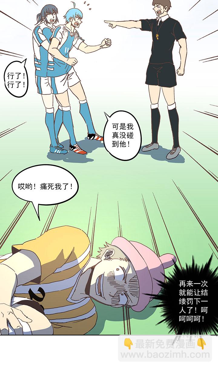 《神之一脚》第六十二波 龟缩防守 第41页