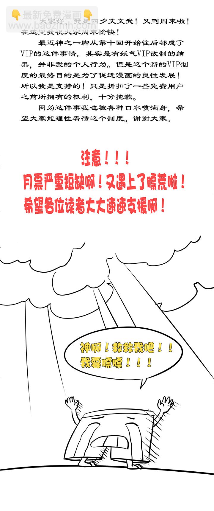 《神之一脚》第六十二波 龟缩防守 第43页