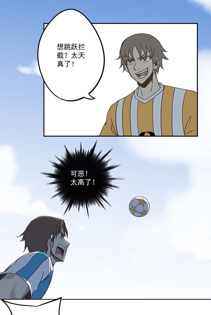 《神之一脚》第六十二波 龟缩防守 第6页