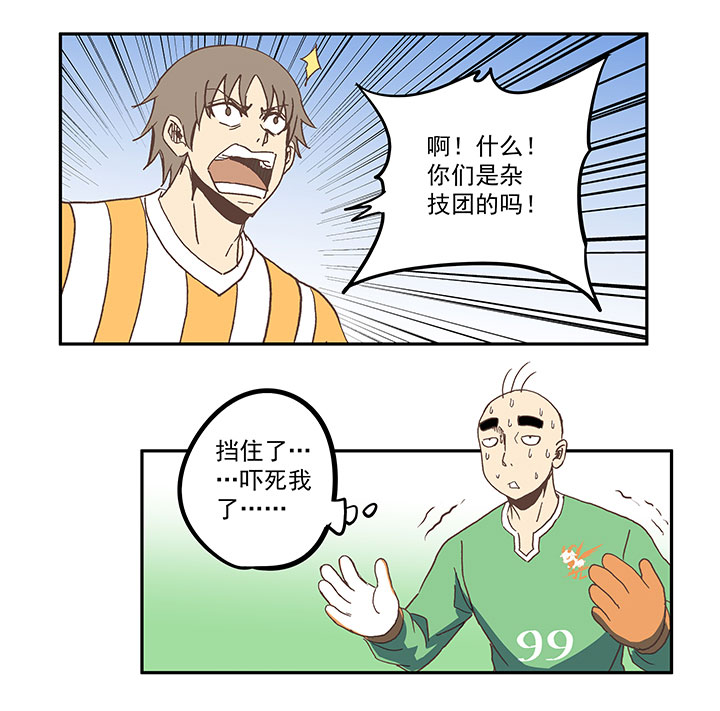 《神之一脚》第六十二波 龟缩防守 第9页