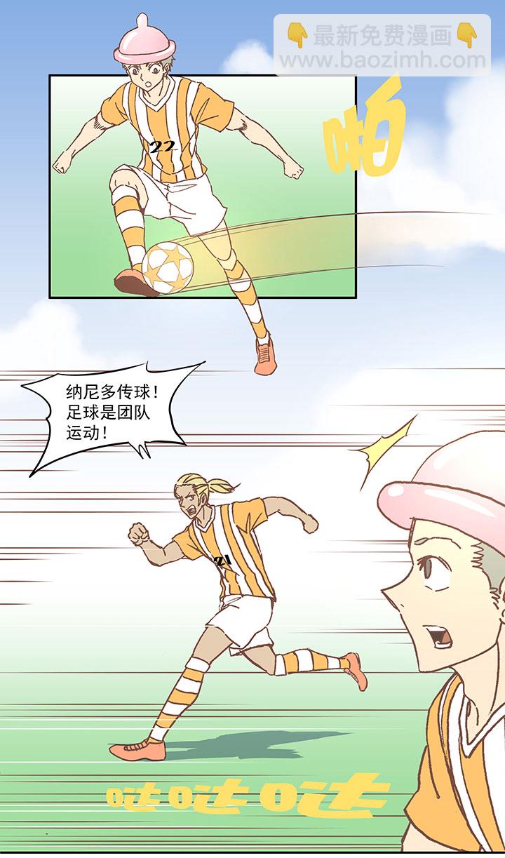 《神之一脚》第六十一波 我是阿伦 第11页