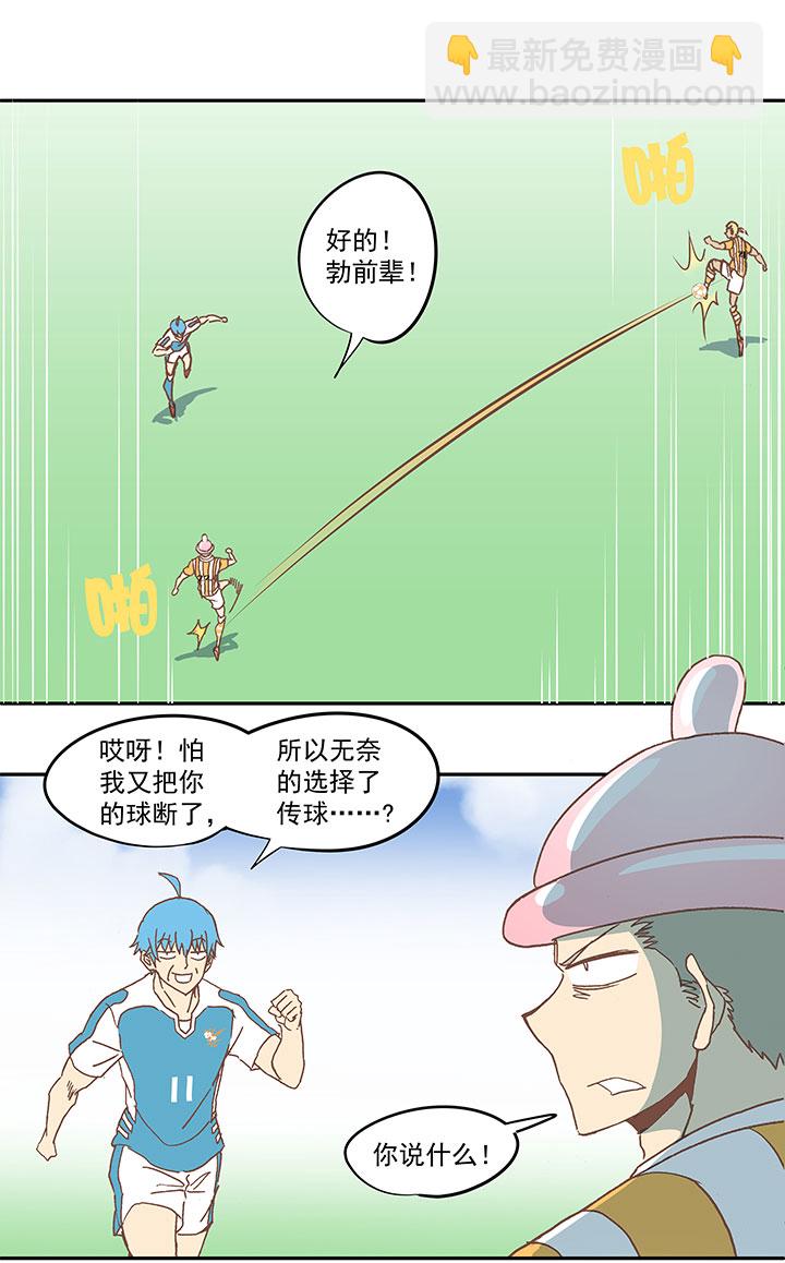 《神之一脚》第六十一波 我是阿伦 第12页