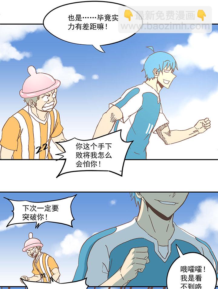 《神之一脚》第六十一波 我是阿伦 第13页